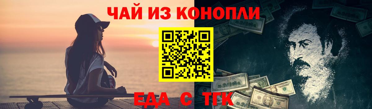 Еда ТГК конопля Еманжелинск