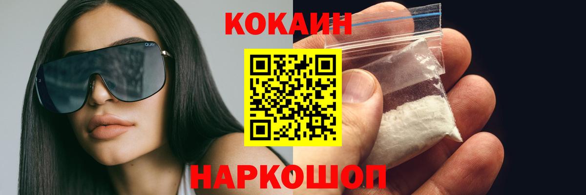 Еманжелинск  COCAIN VHQ  Вход с VPN  COCAIN Колумбийский 