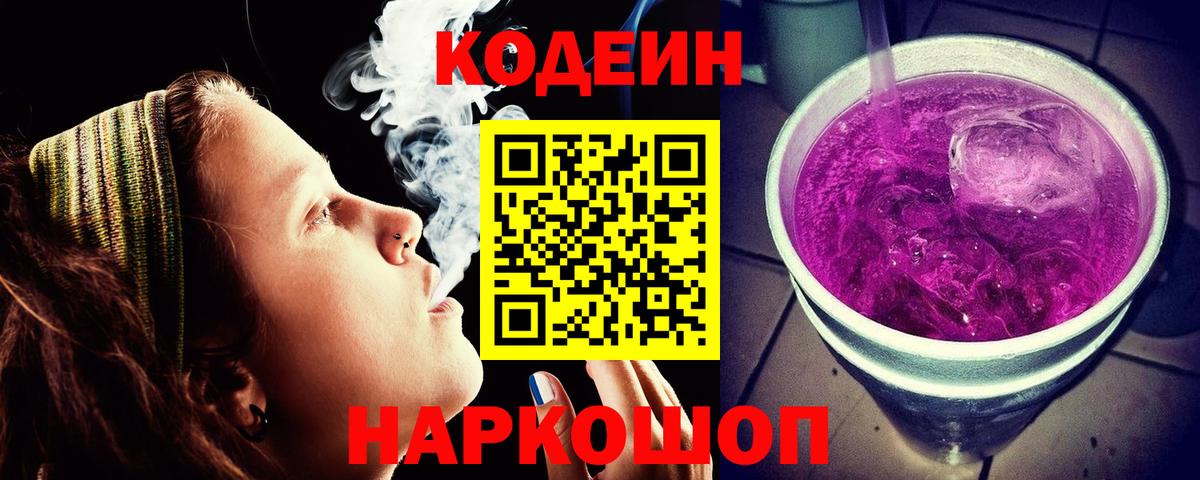 Codein Purple Drank Еманжелинск