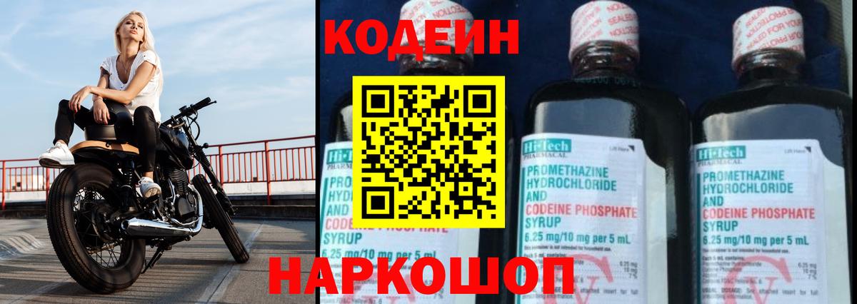 Кодеин Purple Drank  Еманжелинск  Кодеиновый сироп Lean Purple Drank 