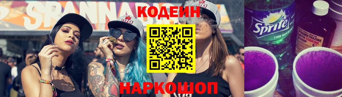 Codein Purple Drank  Вход с VPN  Еманжелинск 