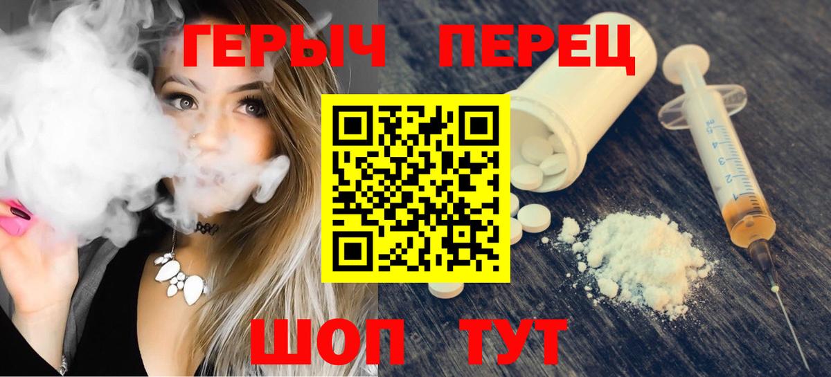 Героин герыч Еманжелинск