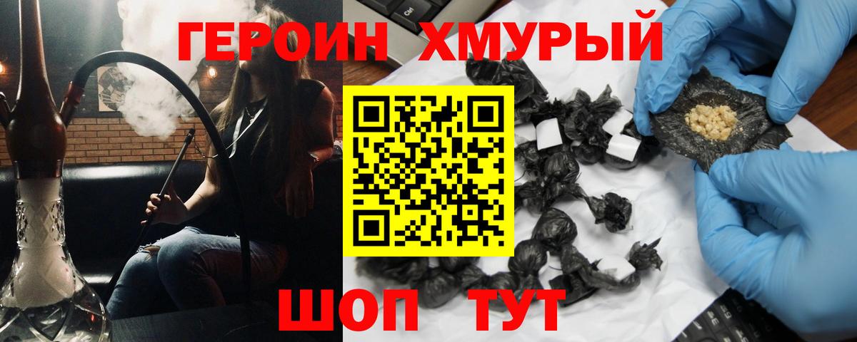 Героин Heroin  Вход с VPN  ГЕРОИН  Еманжелинск 