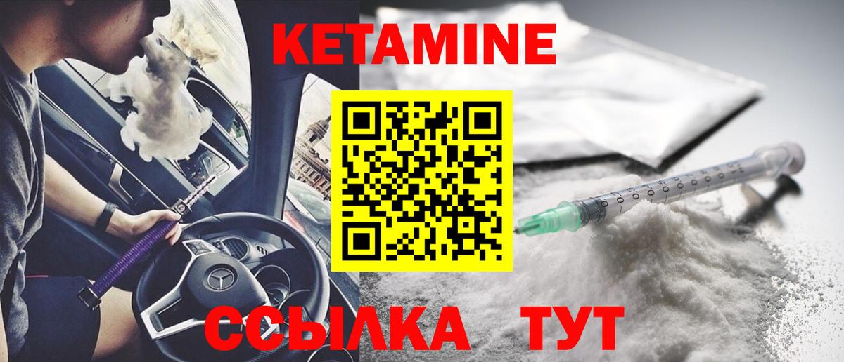 Кетамин ketamine  Кетамин ketamine  Вход с VPN  Еманжелинск 