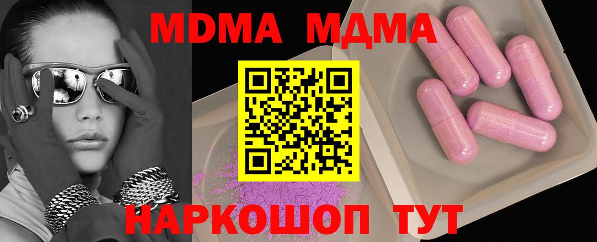 МДМА VHQ  МДМА  Еманжелинск 
