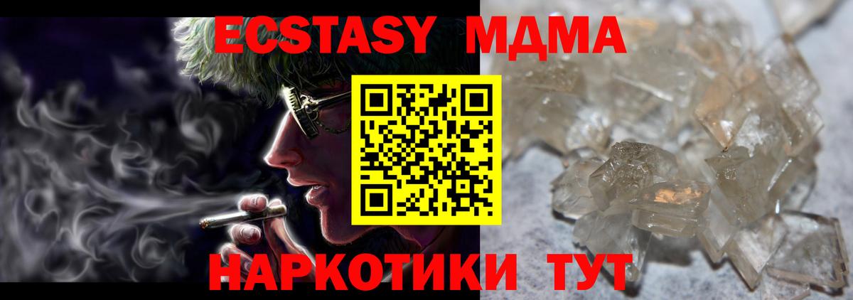 Еманжелинск  MDMA Molly  Вход с VPN  МДМА VHQ 